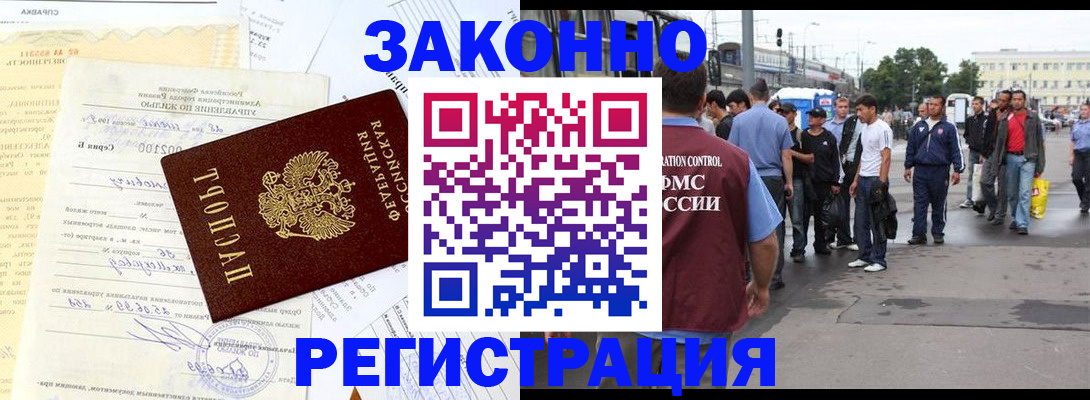 прописка иностранных граждан в Железноводске