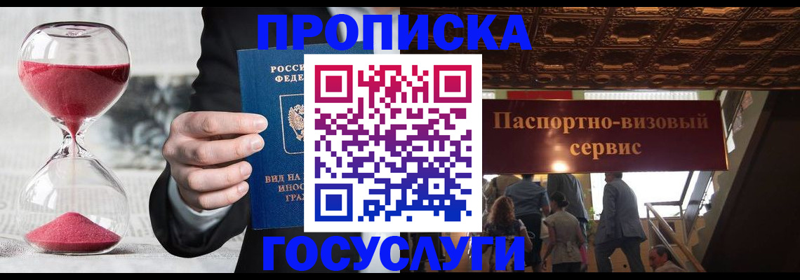 временная регистрация законно в Железноводске