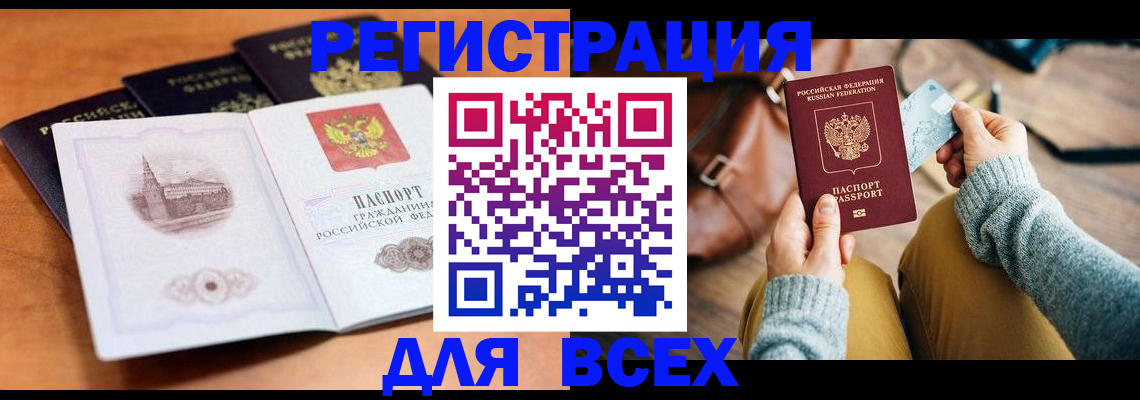 прописка 2025 в Железноводске