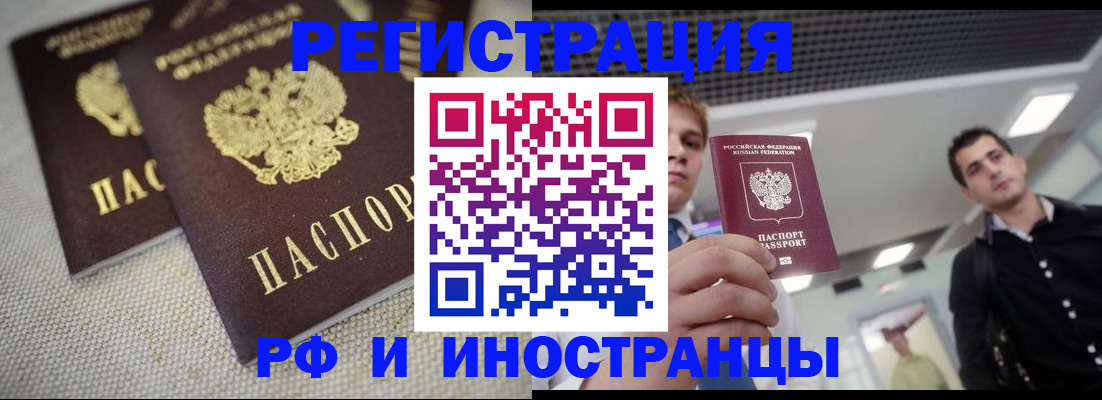 временная регистрация 2025 в Железноводске