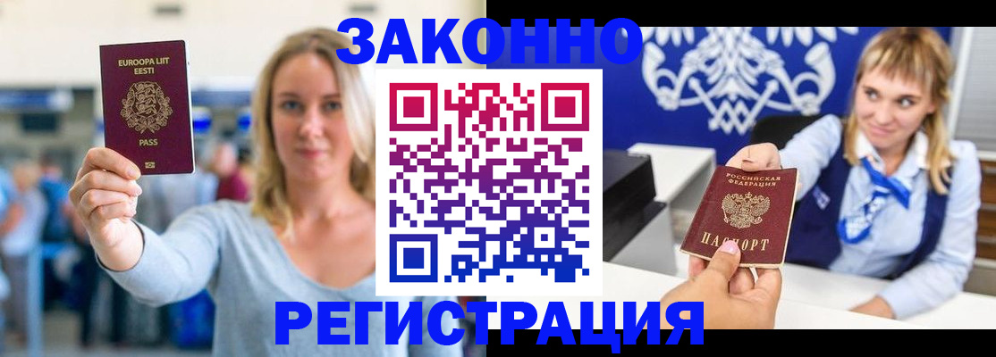 временная регистрация гарантия в Железноводске