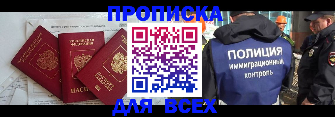 прописка регистрация в Железноводске