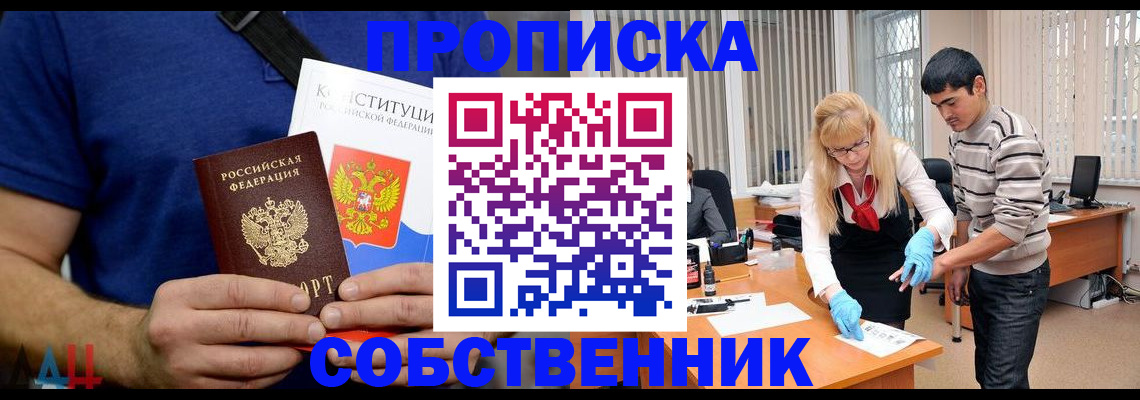 купить прописку в Железноводске