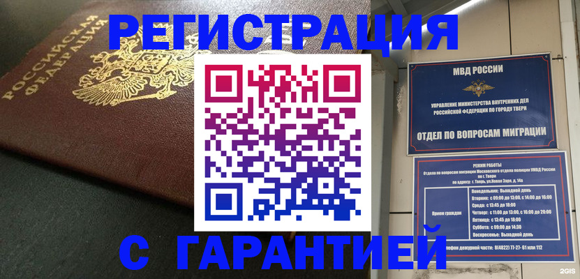 прописка гарантия в Железноводске