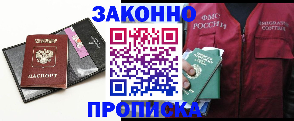 временная регистрация собственник в Железноводске