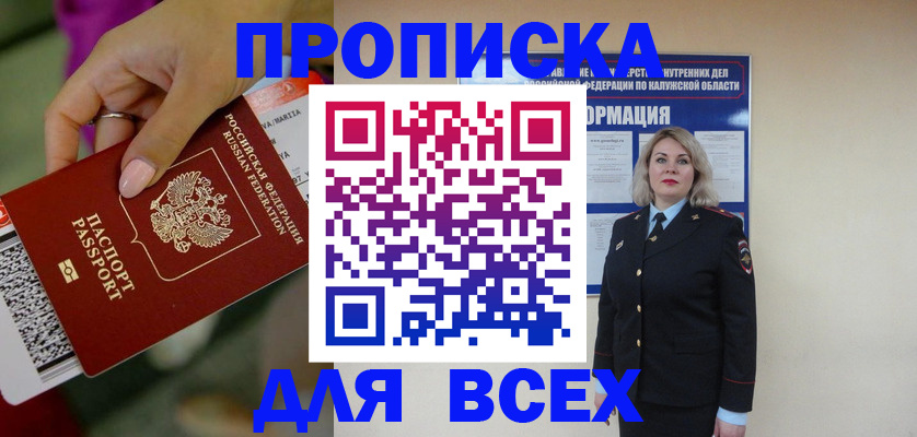 прописка регистрация в Железноводске