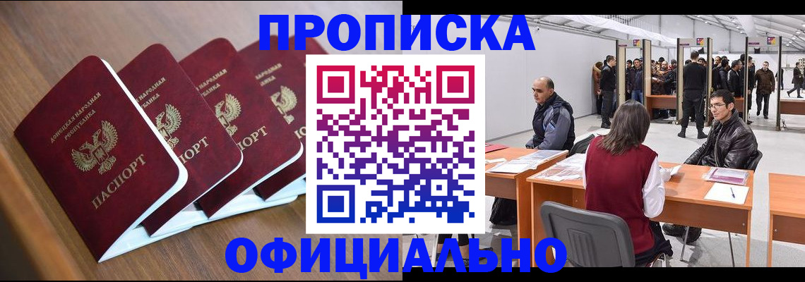 временная регистрация адрес в Железноводске