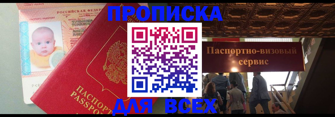 временная регистрация недорого в Железноводске