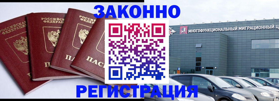 прописка для работы в Железноводске